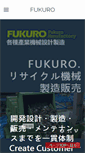 Mobile Screenshot of fukuro.com.tw